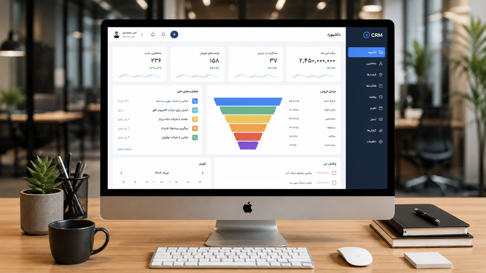 سیستم مدیریت ارتباط با مشتری