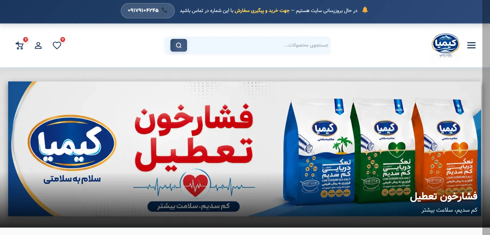 فروشگاه نمک کیمیا