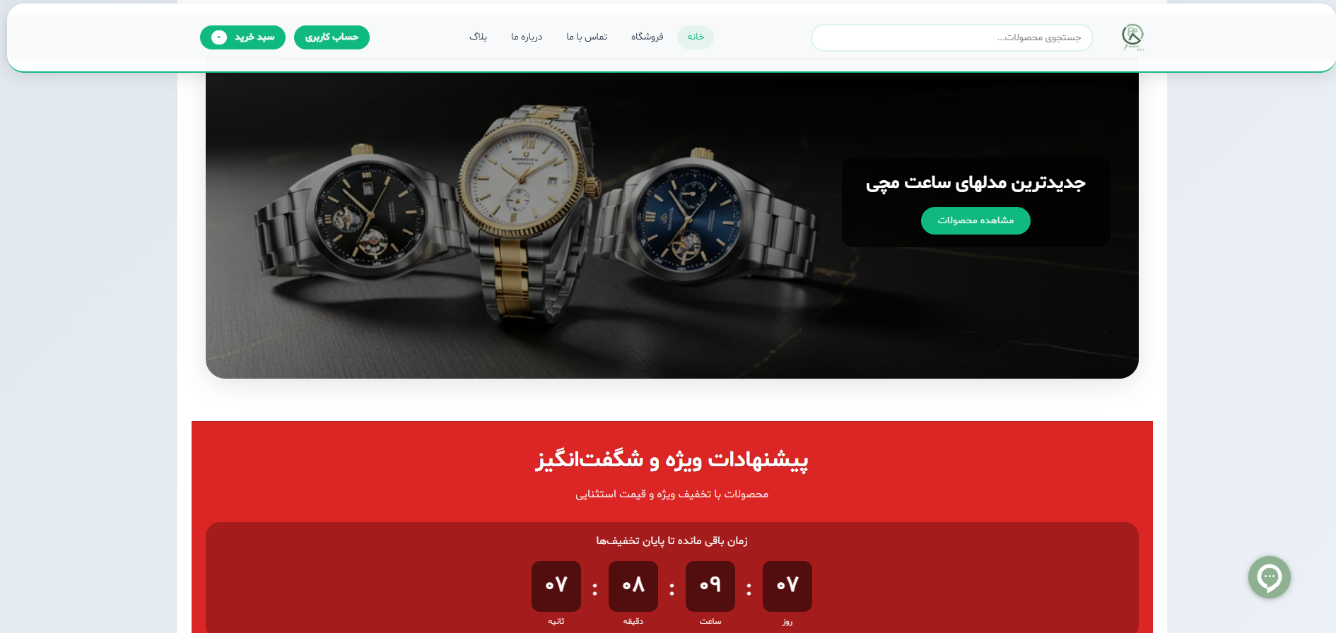فروشگاه ساعت عرشیا